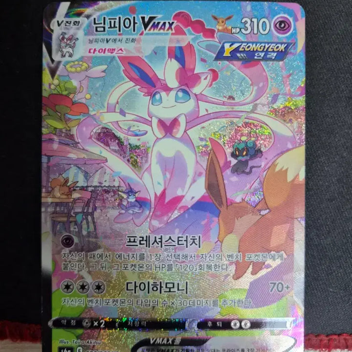 [BUNJANG] Nymphia VMAX Special Illustration Rare / 님피아vmax특일