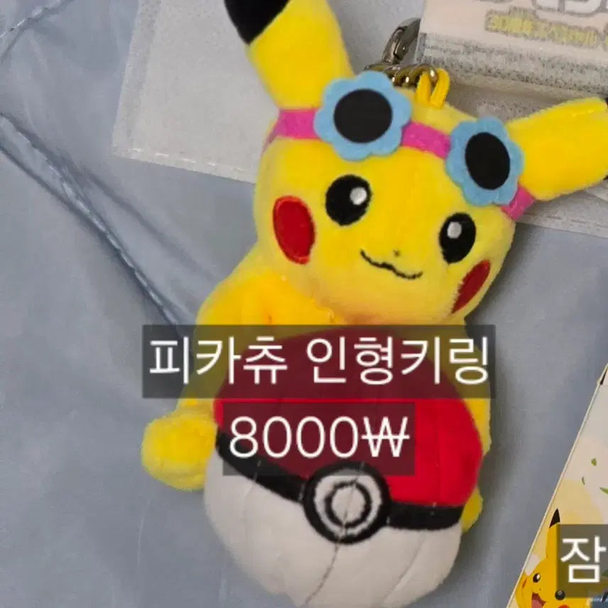 [BUNJANG] Olive Young Pikachu Keyring Doll / 올리브영 피카츄 인형 키링 판매합니다