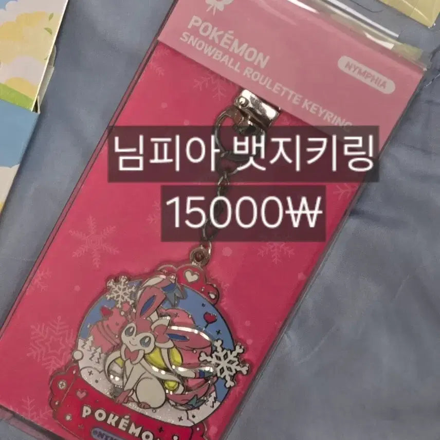 [BUNJANG] Nymphaea Three-Dimensional Badge Keychain / 님피아 입체 뱃지 키링 판매합니다