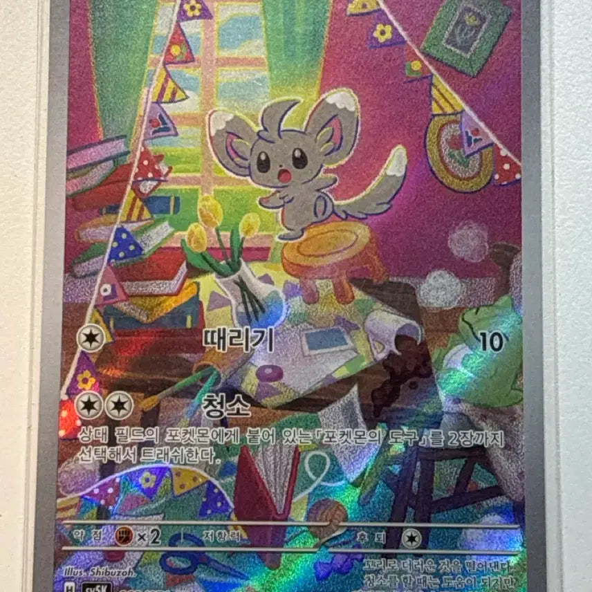 [BUNJANG] Pokemon Card Chirami AR / 포켓몬 카드 치라미 ar