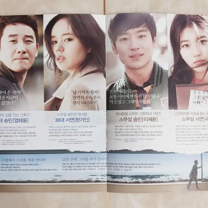 [BUNJANG] Architecture 101 (2012) Korean Movie Leaflet - Suzy, Lee Je-hoon / 건축학개론 (수지 이제훈 2012년 본개봉) - 영화 전단지