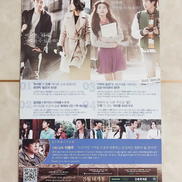 [BUNJANG] Architecture 101 (2012) Korean Movie Leaflet - Suzy, Lee Je-hoon / 건축학개론 (수지 이제훈 2012년 본개봉) - 영화 전단지