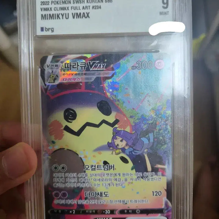 [BUNJANG] Darkrai VMAX Special Art (BRG 9 Graded) Card / 따라큐vmax특일brg9등급
