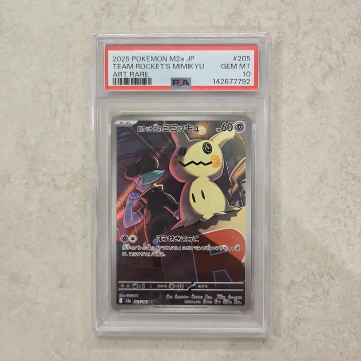 [BUNJANG] Pokemon Card Mimikyu AR Mega Dream ex (Japanese Ver.) PSA 10 / PSA10 포켓몬카드 로켓단의 따라큐 AR 메가드림 ex (일어판)