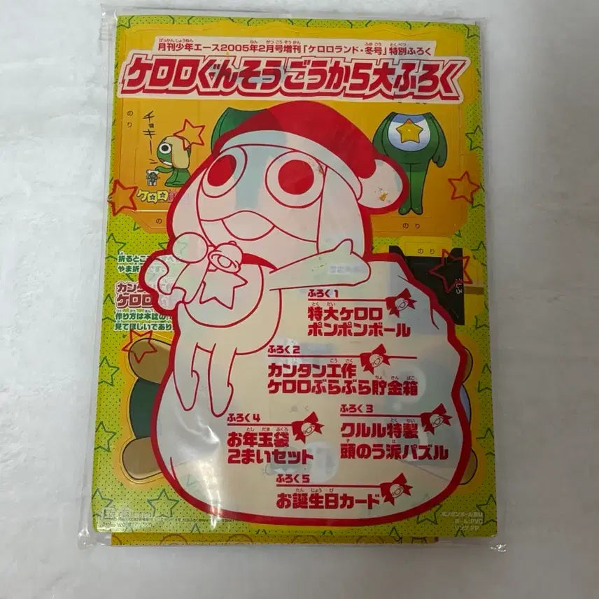 [BUNJANG] Keroro Land 2005 Winter Special Appendix / 고전)케로로랜드 2005년 겨울호 특별 부록