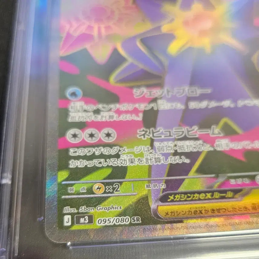 [BUNJANG] CGC Pristine 10 Graded Card 095/080 / 메가 아쿠스타 CGC 10 프리스틴 등급카드 095/080