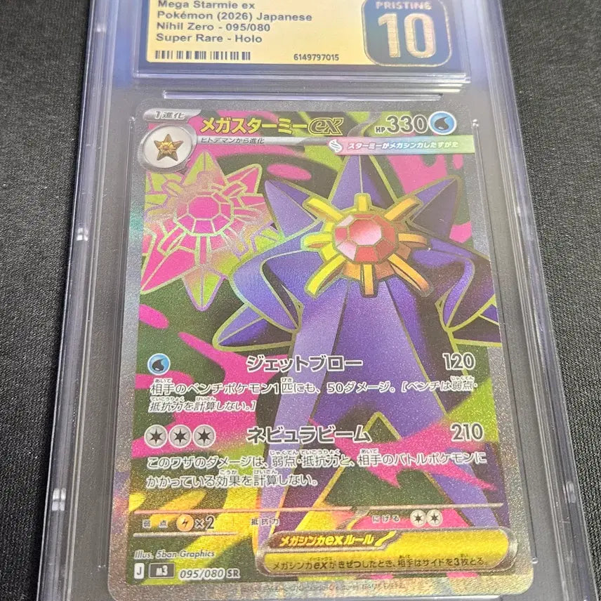 [BUNJANG] CGC Pristine 10 Graded Card 095/080 / 메가 아쿠스타 CGC 10 프리스틴 등급카드 095/080