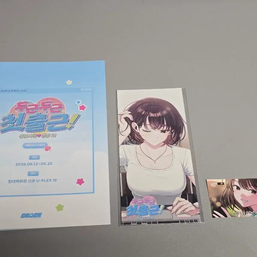 [BUNJANG] Joy 2024 Entrance Exclusive Bundle Set / 이직로그 팝업스토어 조이 입장 특전 이벤트 특전 일괄
