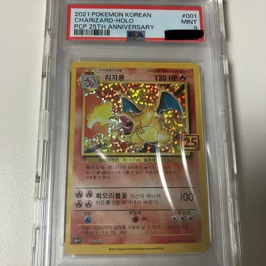 [BUNJANG] Pokemon 25th Anniversary Charizard PSA 9 Korean Edition / 포켓몬카드 25주년 리자몽 psa9 한글판