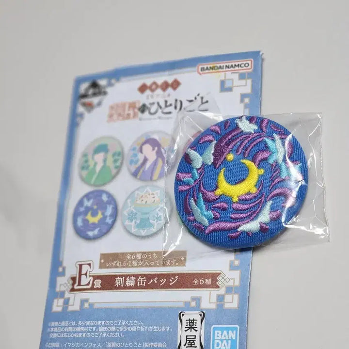 [BUNJANG] Kusuriya no Hitorigoto Kuji Prize E - Embroidered Badge / 약사의 혼잣말 쿠지 E상
