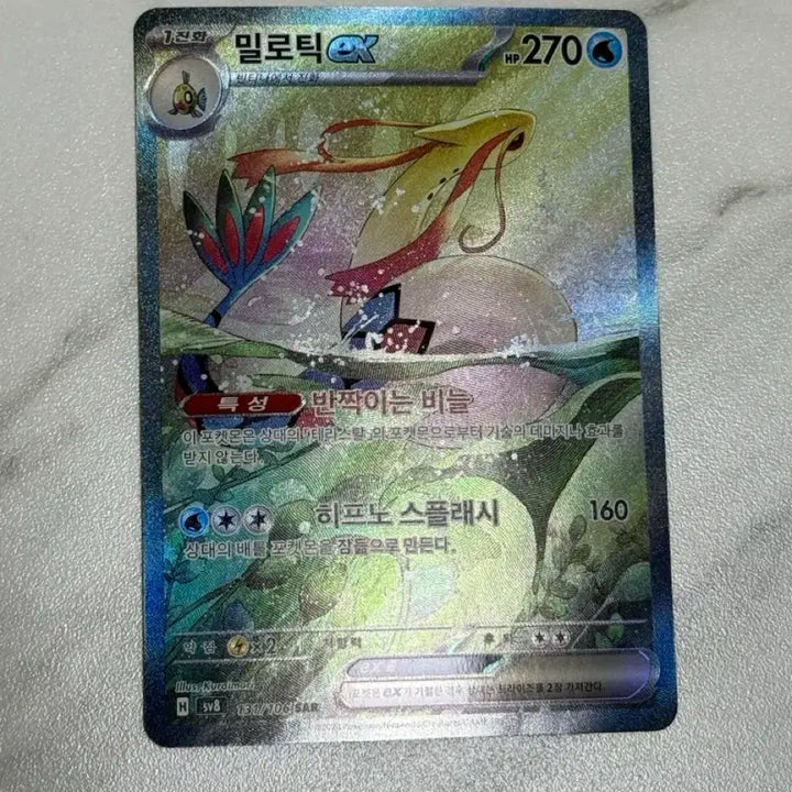 [BUNJANG] Yanma Milotic SAR Card / 한판 초전브레이커 밀로틱 sar
