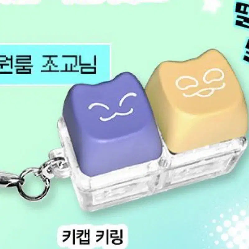 [BUNJANG] Keycap Keyring Event Exclusive Purchase Exclusive Included / 도서전 원룸조교님 키캡 키링 현장특전 구매특전 포함