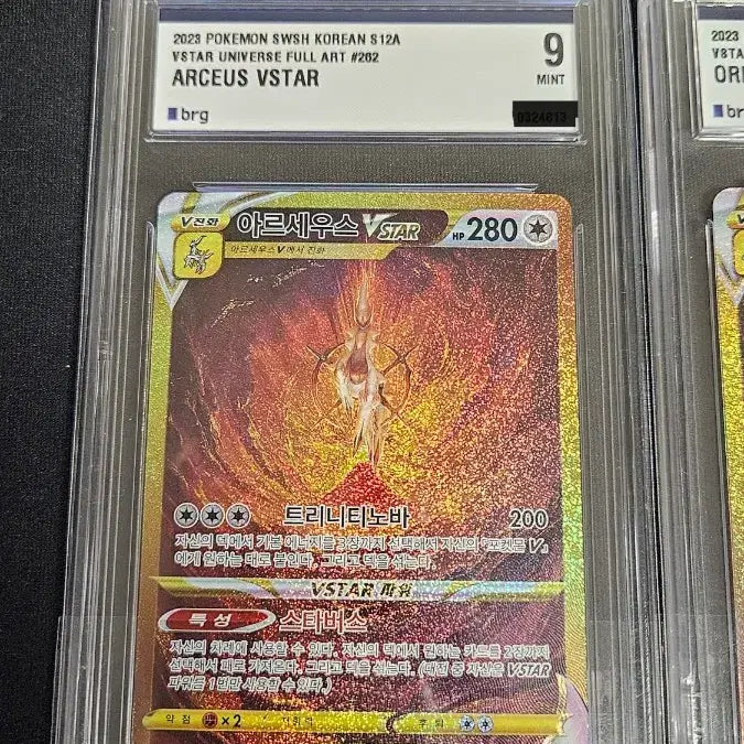 [BUNJANG] BRG9 Graded Set - Arceus UR, Giratina UR, Palkia UR, Dialga UR / 4신 BRG9 셋트 아르세우스UR,기라티나UR,펄기아UR,디아루UR