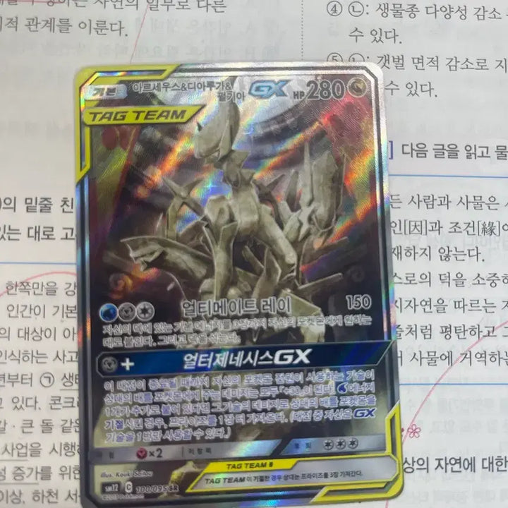 [BUNJANG] Tag Team Special Day Arceus &amp; Dialga &amp; Palkia GX SR / 태그팀 특일 아르세우스 &amp; 디아루가 &amp; 펄기아 GX SR