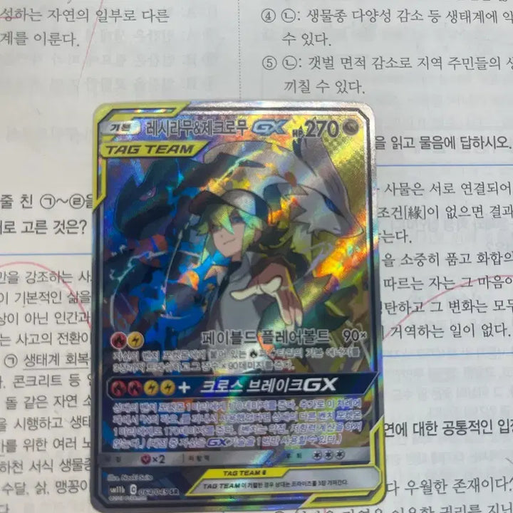 [BUNJANG] Reshiram &amp; Zekrom GX SR Tag Team - Special Illustration / 태그팀 특일 레시라무 &amp; 제크로무 GX SR