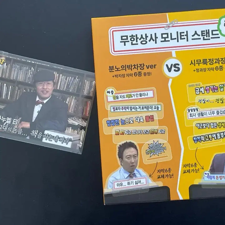 [BUNJANG] Infinite Challenge Park Business Manager "Rage" Version Monitor Stand / 무한상사 스탠드 분노의 박차장ver