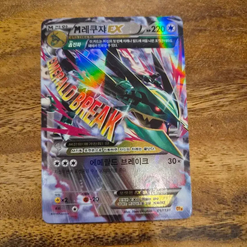 [BUNJANG] Mega Rayquaza EX - 097/131 / 메가레쿠쟈EX - 097/131 ( + 슬리브 30매 추가 )