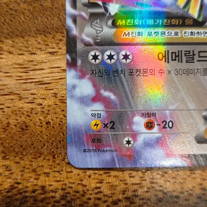 [BUNJANG] Mega Rayquaza EX - 097/131 / 메가레쿠쟈EX - 097/131 ( + 슬리브 30매 추가 )