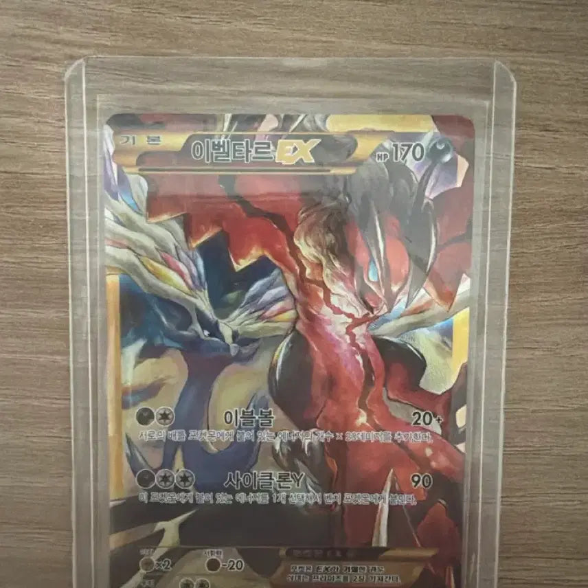 [BUNJANG] Pokemon Yveltal ex Card / 포켓몬카드 이벨타르ex