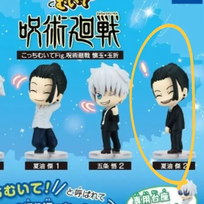 [BUNJANG] Jujutsu Kaisen Suguru Geto Suit Figure / 주술회전 양복 게토 가챠