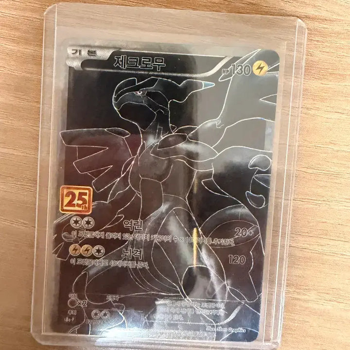 [BUNJANG] Pokemon 25th Anniversary Zekrom Card / 포켓몬카드25주년제크로무