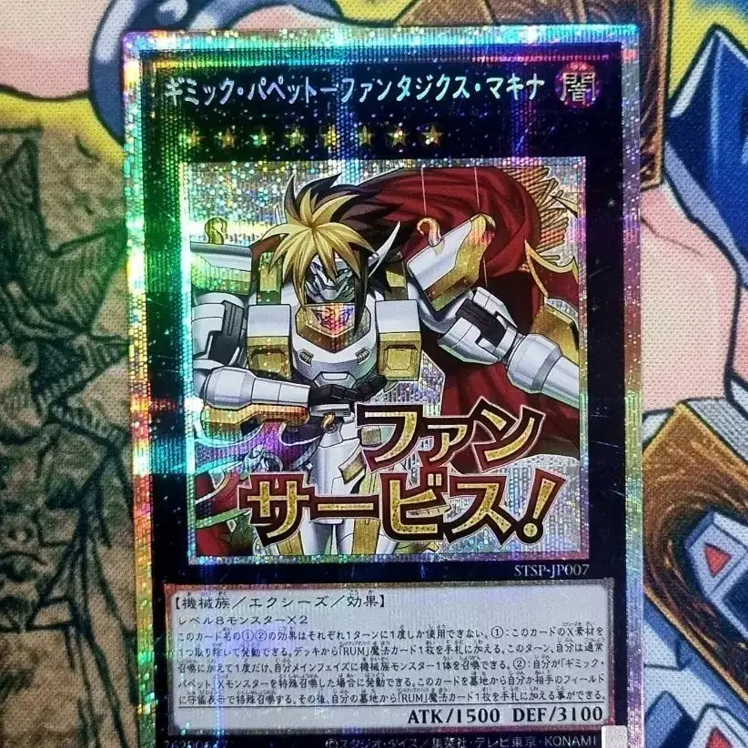 [BUNJANG] Konami Yu-Gi-Oh! Starlight Rare Plasma Secret Rare Gimmick Puppet - Fantastical Machina STSP-JP007 Trading Card / 기믹퍼핏-판타직스마키나 STSP-JP007 프라즈마틱시크릿 유희왕 스탬프