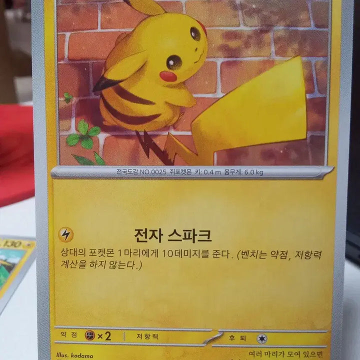 [BUNJANG] Pokemon Pikachu TCG Card 023/071sv5M / 피카츄 포켓몬카드 023/071sv5M
