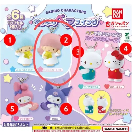[BUNJANG] Sanrio Sweetheart Fair Swing Gacha Lala / 산리오 사이좋은 페어스윙 가챠 라라