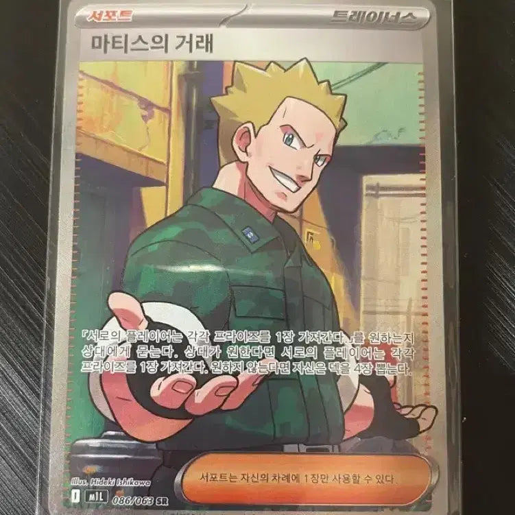 [BUNJANG] Pokemon Card Matisse SR / 포켓몬카드 마티스의 거래 SR