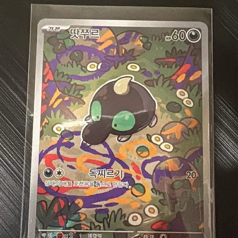 [BUNJANG] Pokemon Card Tetzur AR / 포켓몬카드 땃쭈르 AR