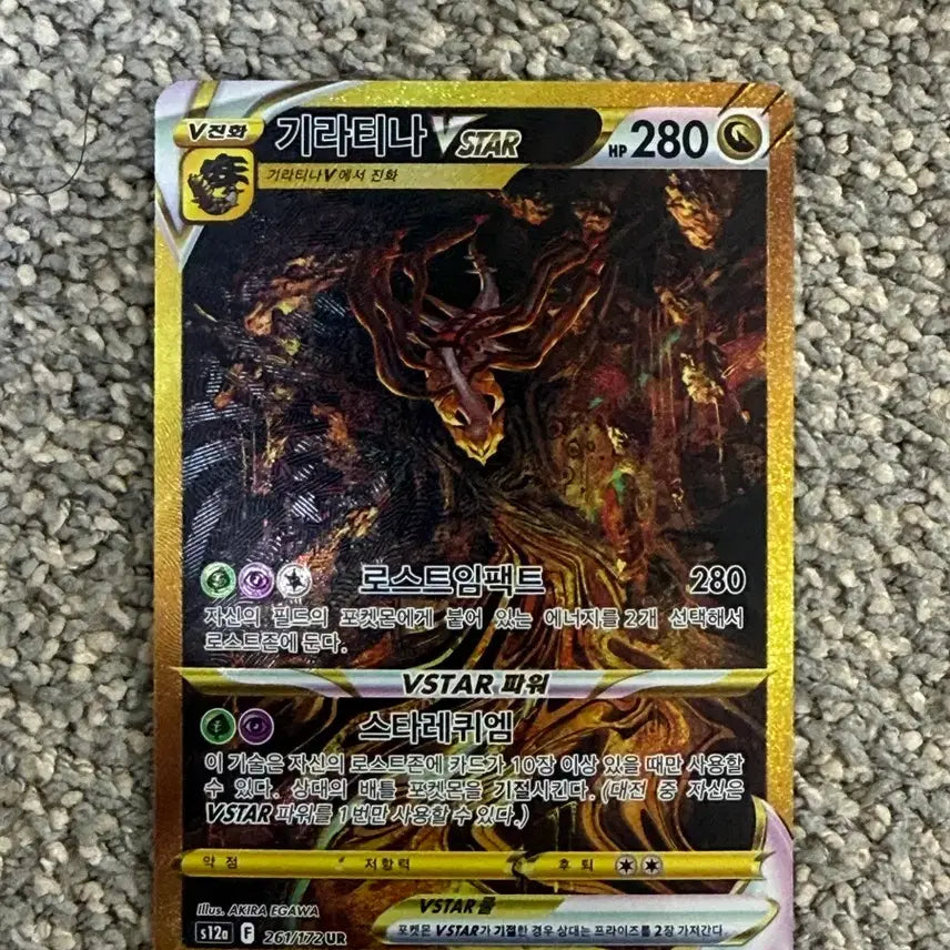 [BUNJANG] Giratina VSTAR UR 261/172 / 한판) 기라티나 vstar ur 261/172
