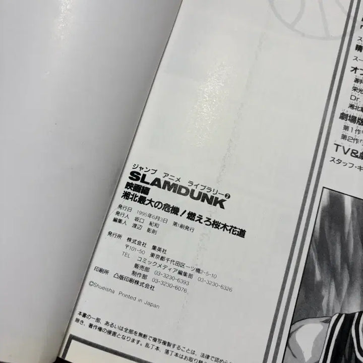 [BUNJANG] Slam Dunk Classic Illustration Artbook / 슬램덩크 일러스트 고전 화보집