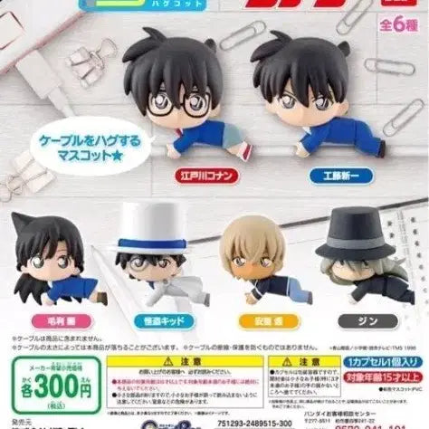 [BUNJANG] Detective Conan Hugcot Cable Keeper Figure: Toru Amuro / (택포)명탐정코난 허그콧토 케이블 키퍼 피규어 아무로 토오루
