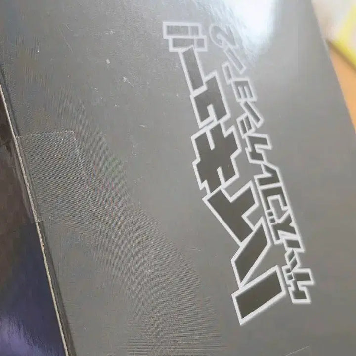 [BUNJANG] Haikyu!! Fuuryu Ichiban Kuji Kuroo Figure (B Prize, Sealed) / 하이큐 후류쿠지 제일복권 쿠로오 B상 미개봉
