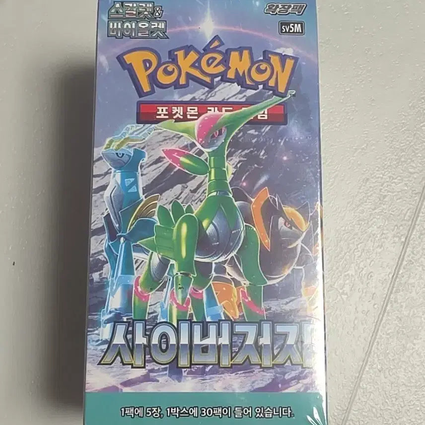 [BUNJANG] Pokemon Card Cyber Judge Expansion Pack 1 Box (Sealed) / 판매// 미개봉(비닐o) 포켓몬카드 사이버저지 1박스