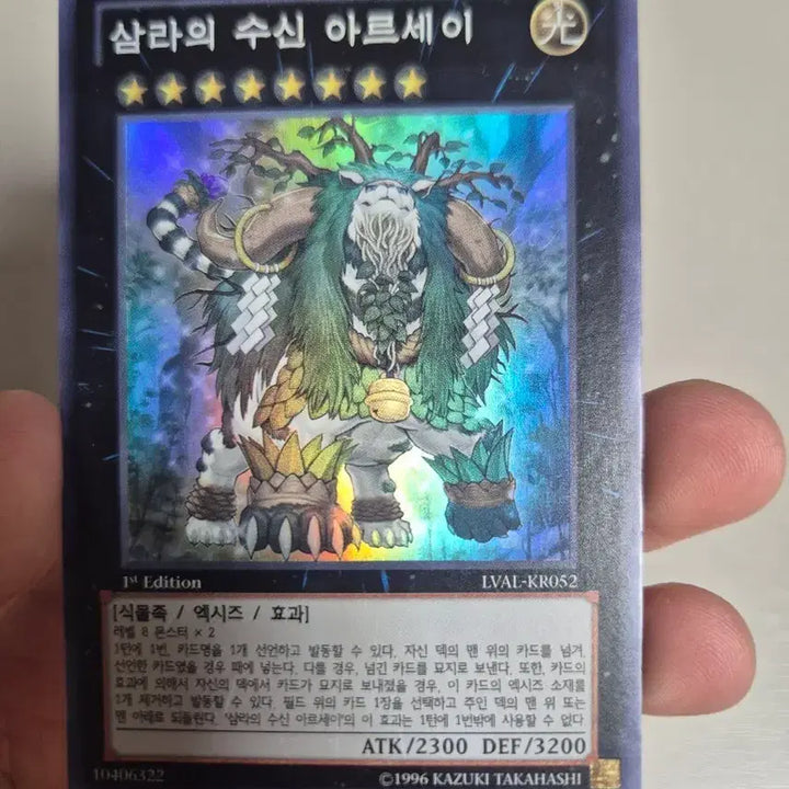 [BUNJANG] Arceus 1st Edition / 삼라의 수신 아르세이 1st