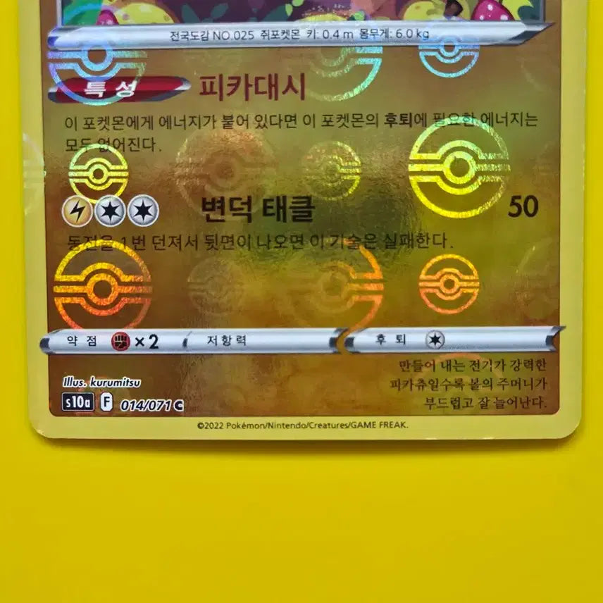 [BUNJANG] Pokemon Card Pikachu Dark Phantasma Monster Ball Mirror / 포켓몬카드 피카츄 다크판타즈마 몬스터볼미러