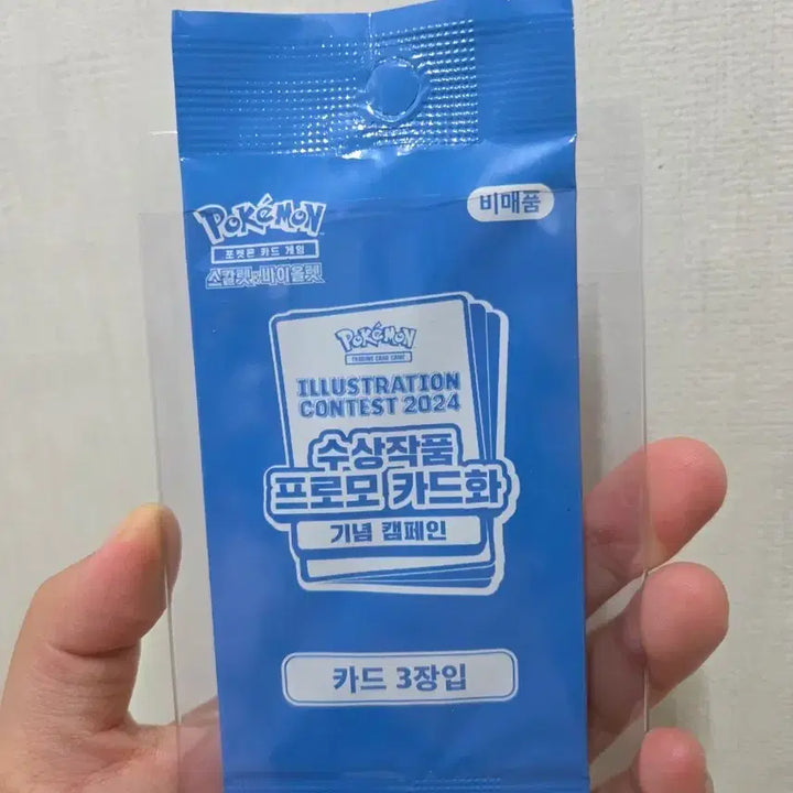 [BUNJANG] Pokemon Illustration Contest 2024 Promo Card Set Pikachu / [하품츄] 포켓몬 일러스트 콘테스트 2024 프로모 카드 + 서비스