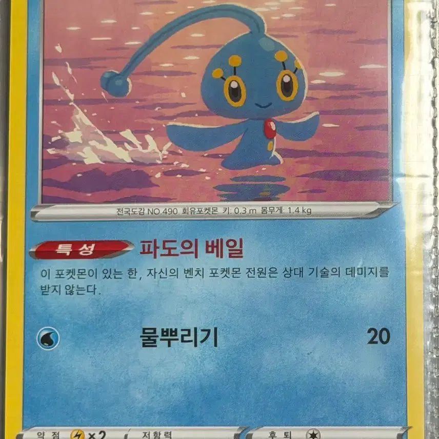 [BUNJANG] Classic Pokemon Card Manaphy / 고전 포켓몬카드 마나피