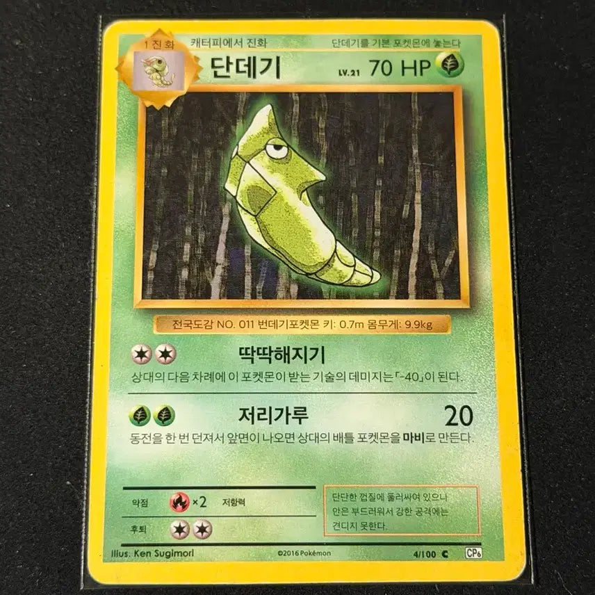 [BUNJANG] Korede 20th Anniversary Classic Pokémon Card / 단데기 고전 포켓몬 카드 20주년