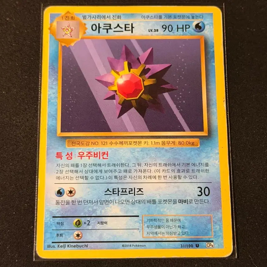 [BUNJANG] Aquasta Classic Pokemon Card 20th Anniversary / 아쿠스타 고전 포켓몬 카드 20주년