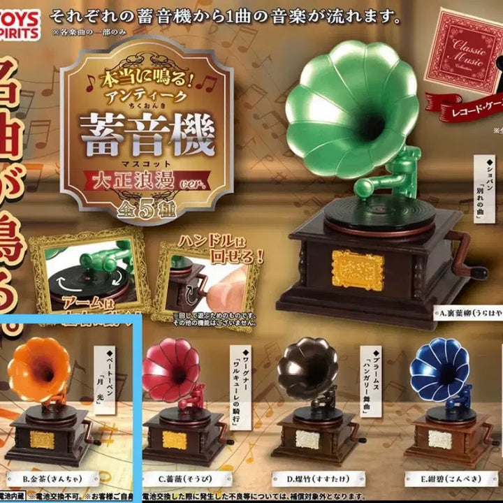 [BUNJANG] TOYS SPIRITS Vintage Antique Gramophone Gacha / TOYS SPIRITS 토이스피릿 빈티지 앤틱 축음기 가챠