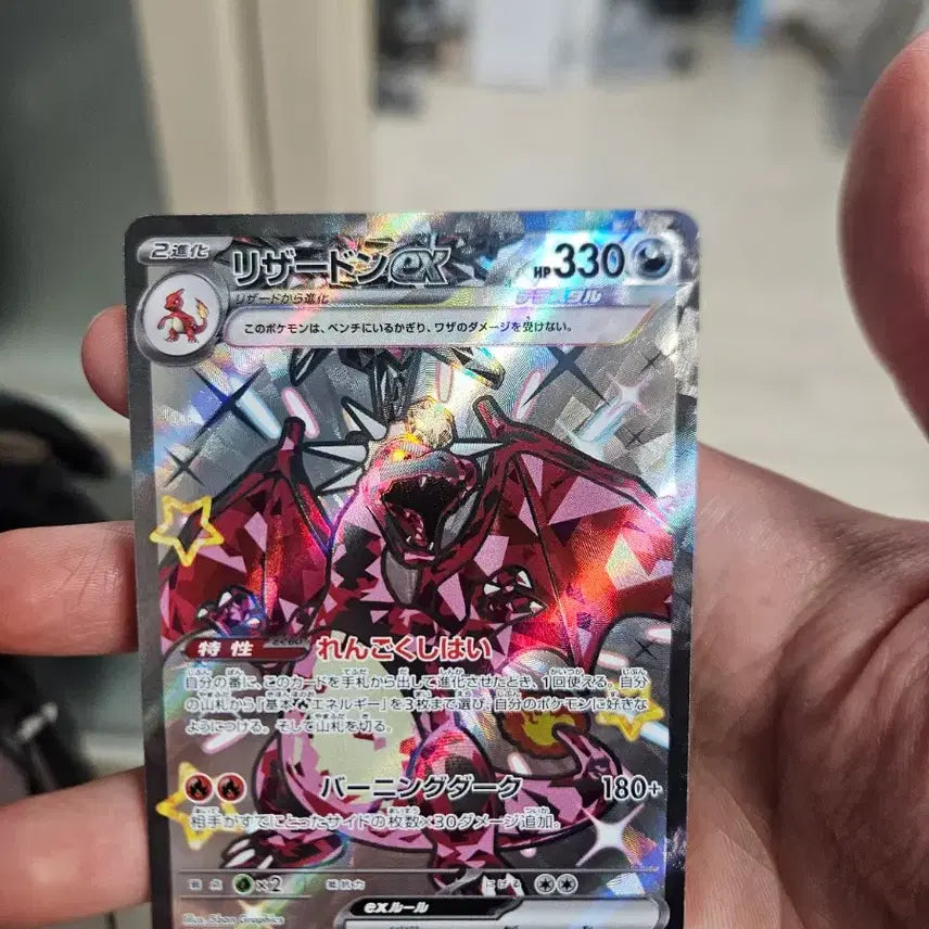 [BUNJANG] Charizard SSR Japanese Graded Trading Card / 리자몽ssr 일판 등급용 330/190