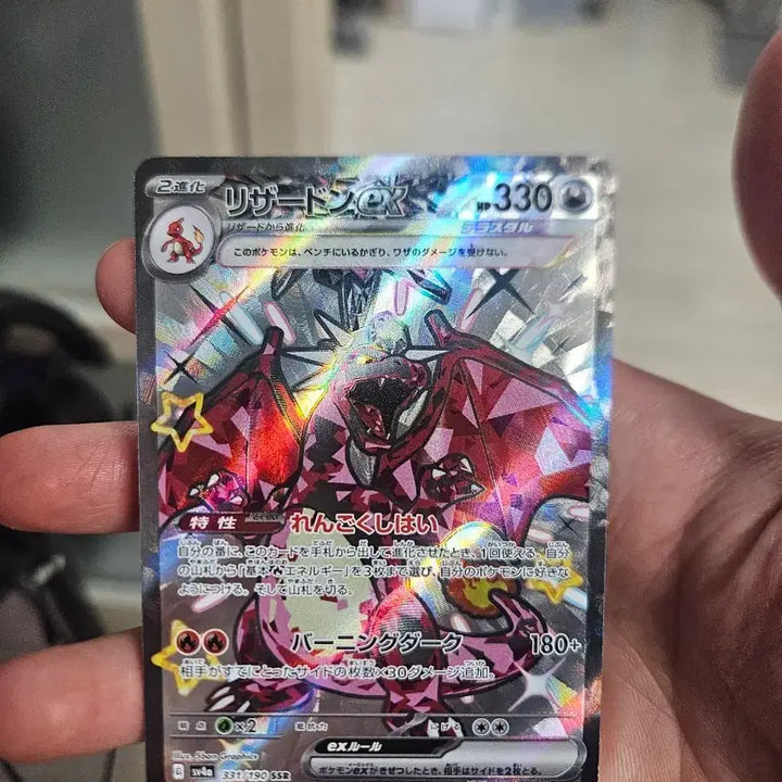 [BUNJANG] Charizard SSR Japanese Graded Trading Card / 리자몽ssr 일판 등급용 330/190