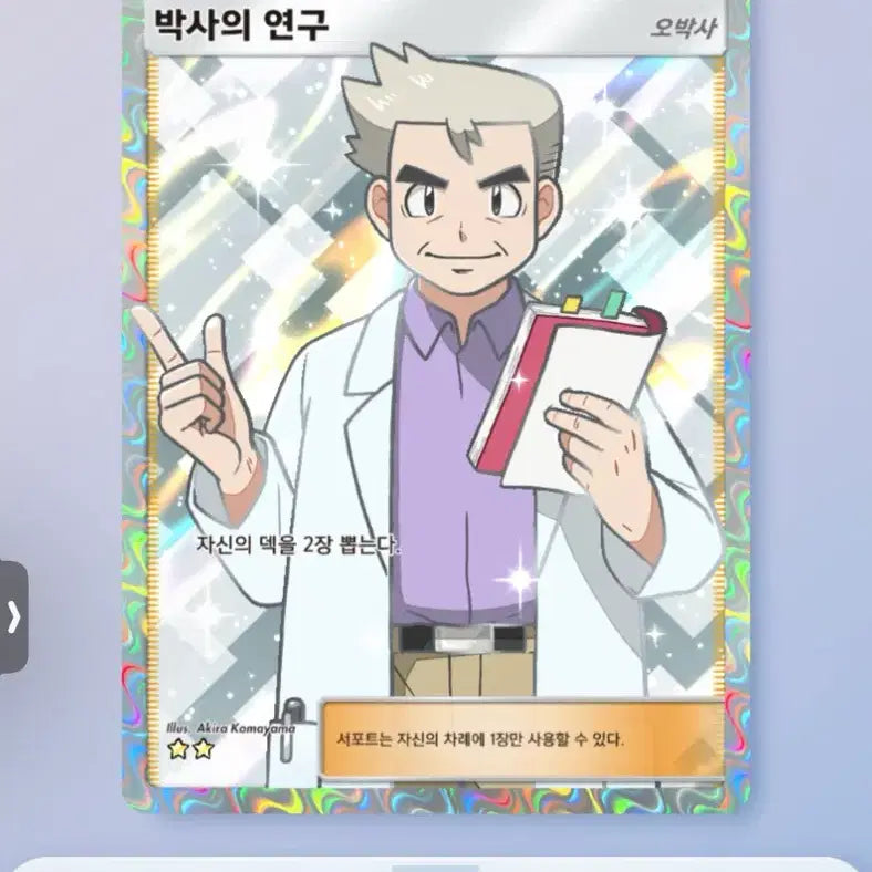 [BUNJANG] Pokemon TCG Professor&