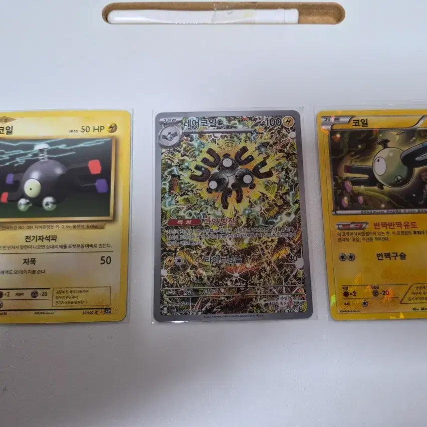 [BUNJANG] Pokemon Card Rare Coil 3 Types / 포켓몬카드 레어코일  카드 3종