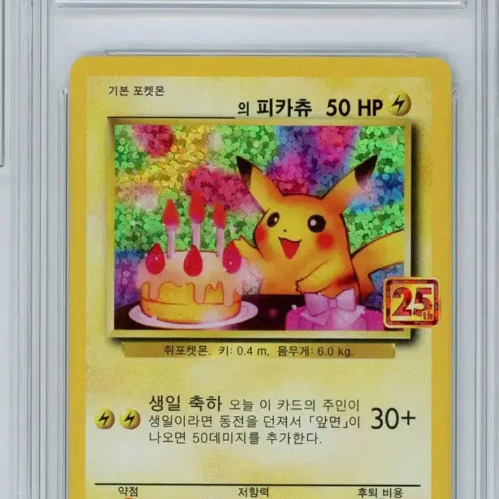 [BUNJANG] 25th Anniversary Birthday Pikachu Graded Card (Grade 9) / 25주년 기념 생일 피카츄 카드 9등급