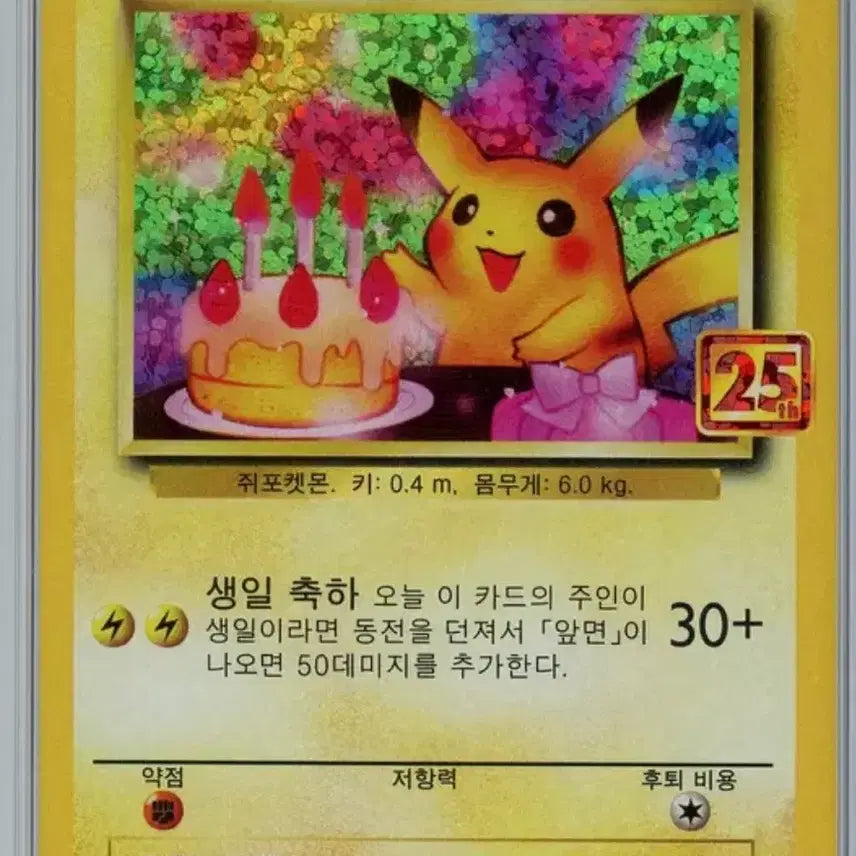 [BUNJANG] 25th Anniversary Birthday Pikachu Graded Card (Grade 9) / 25주년 기념 생일 피카츄 카드 9등급