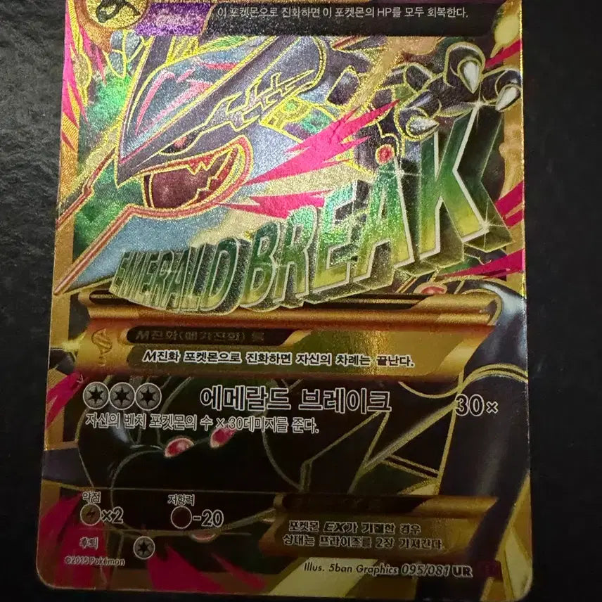 [BUNJANG] Rayquaza ex UR / m레쿠쟈ex ur