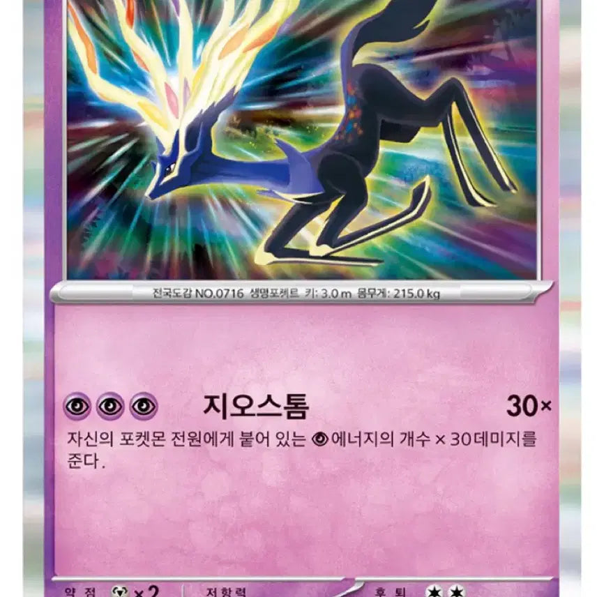 [BUNJANG] Xerneas R (Ninja Spinner) Trading Card / 제르네아스 R (닌자스피너)